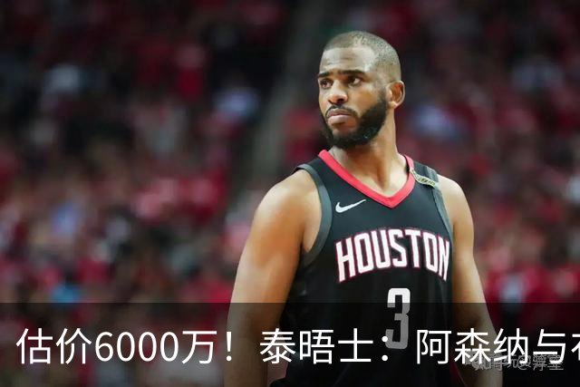 估价6000万！泰晤士：阿森纳与布阿迪经纪人谈判，M费8000万太贵