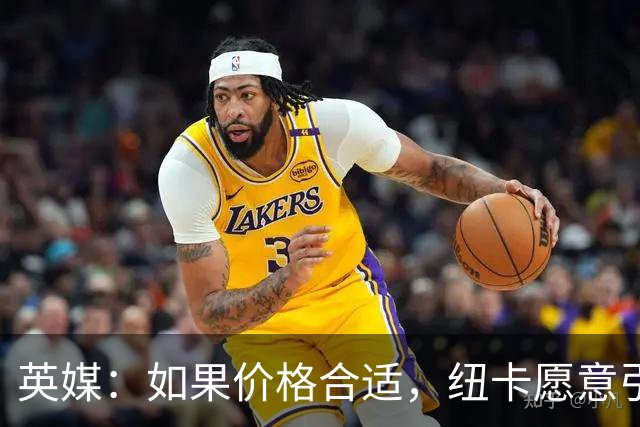 英媒：如果价格合适，纽卡愿意引进穆尼奥斯并让皇马加回购条款